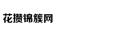 魔域“太和”四季 域你共享
